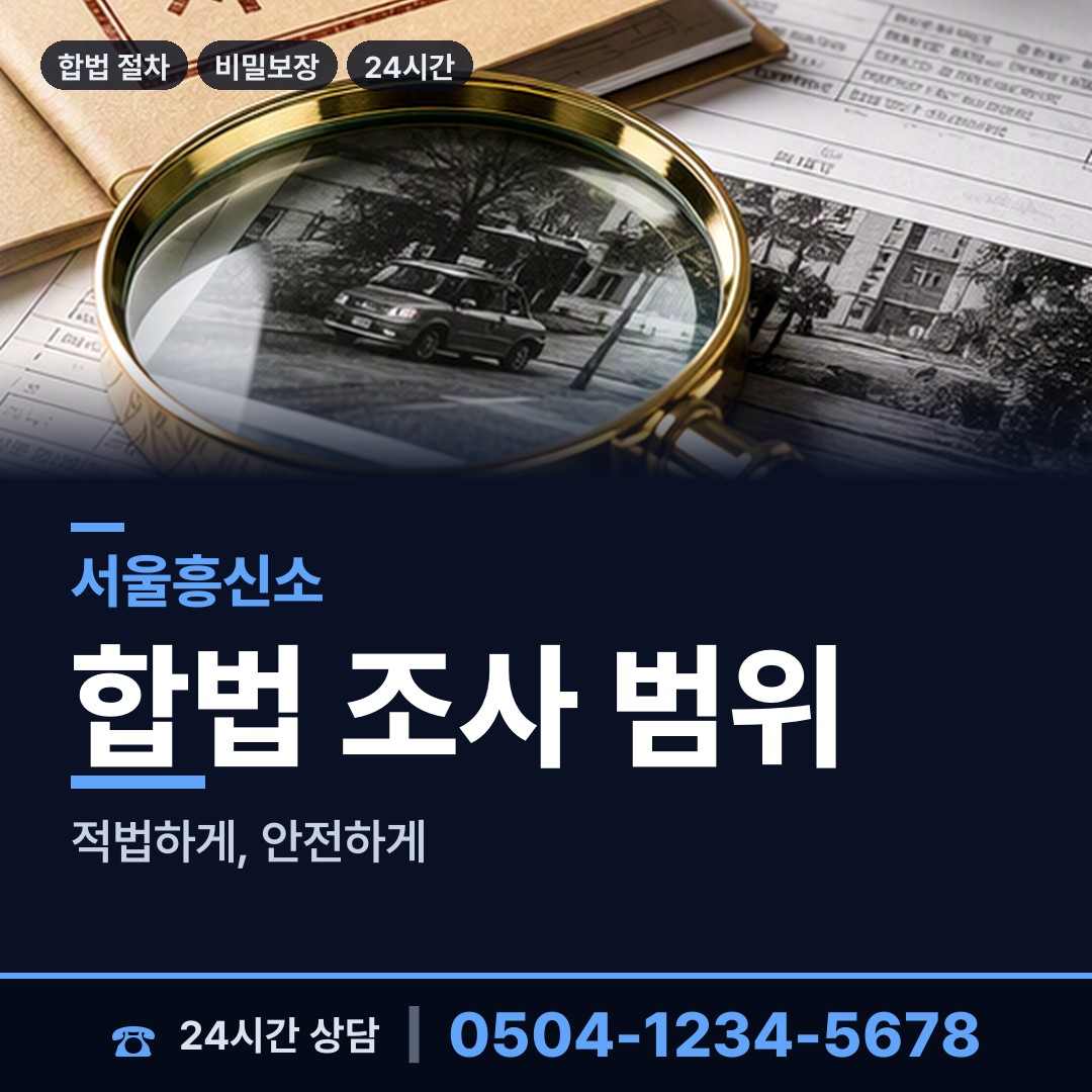 서울 역삼2동 탐정사무소 상담 안내